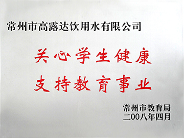 关心学生健康