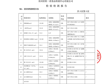 2023年18L饮用天然泉水检测报告-5