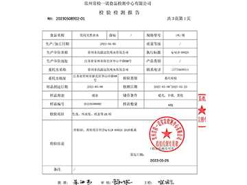 2023年18L饮用天然泉水检测报告-3