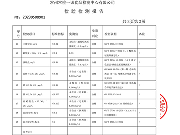 2023年18L饮用天然泉水检测报告-5