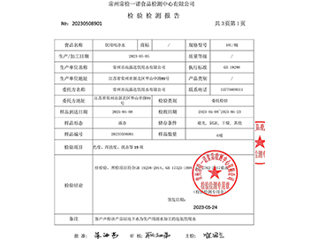 2023年18L饮用天然泉水检测报告-3
