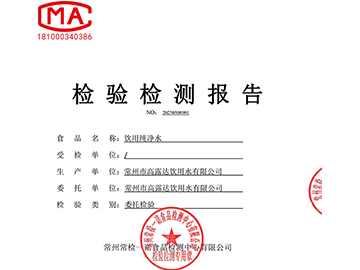 2023年18L饮用天然泉水检测报告-1